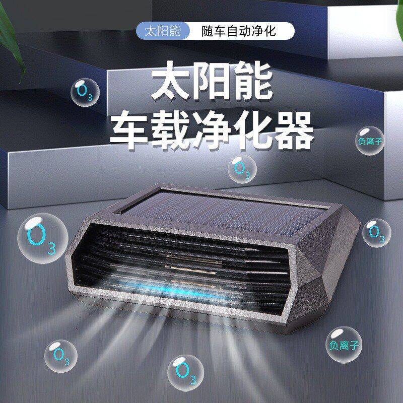车载空气净化器高档太阳能停车夜光号码牌臭氧除味杀菌汽车净化器