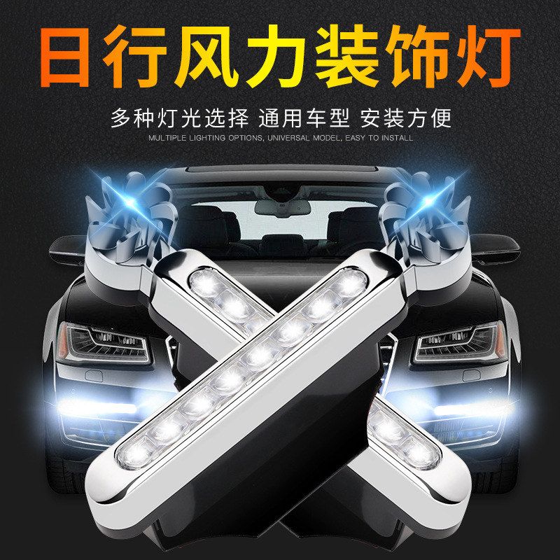 汽车日行灯LED风力发电无需接电灯光装饰电动车摩托车风能装饰灯