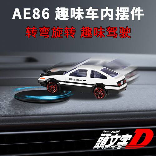 创意车载高档中控台摆件车内漂移