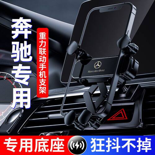 奔驰专用导航车载手机支架轻奢