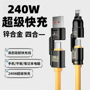 四合一车载充电线240W闪充数据线适用苹果17华为小米手机通用