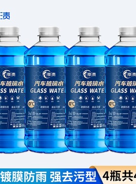 新品玻璃水汽车冻零下40度25度去油膜四季通用型雨刮水车用雨刷精