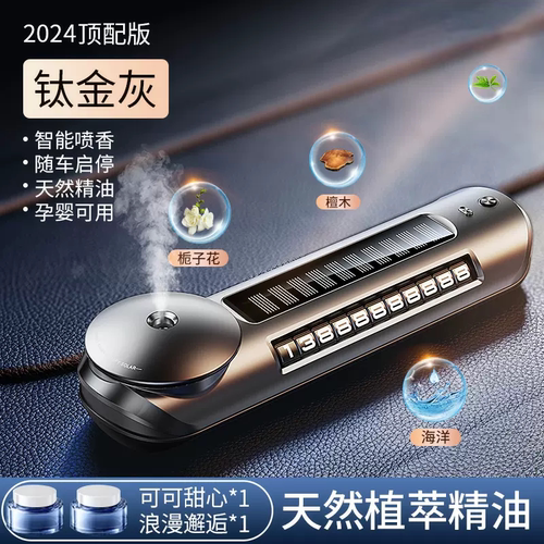 智能车载摆件太阳能香氛喷雾拾音氛围灯多功能香薰喷雾隐藏号码牌