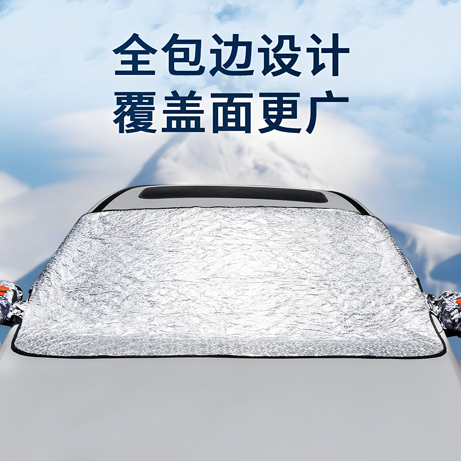 汽车遮雪挡防冻前挡风玻璃加厚汽车遮阳车衣防晒防雪挡防霜罩实用