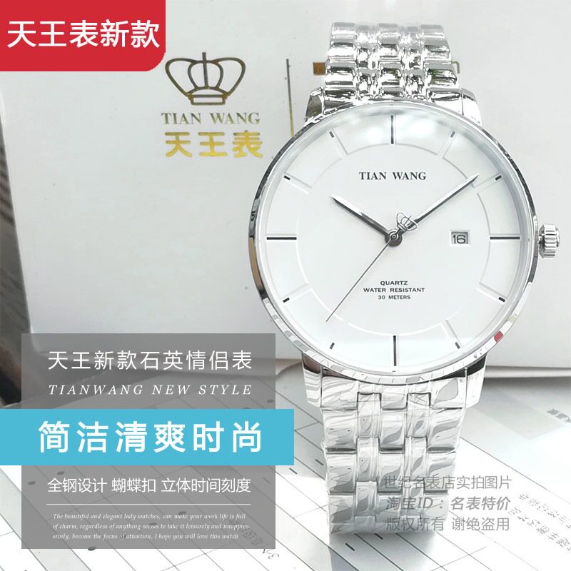 天王手表男正品新款防水钢带石英表情侣表女表白色时尚男士腕表