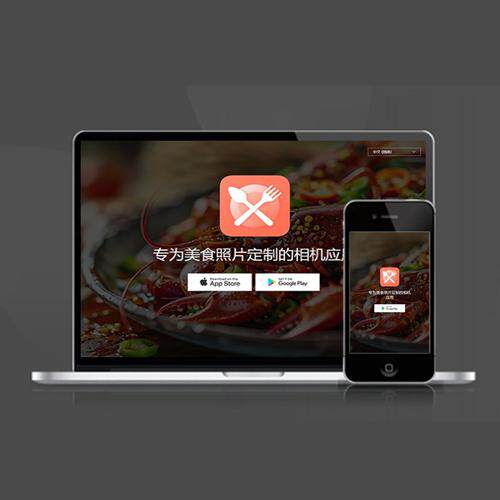 餐饮 美食 中英双语 APP下载页 宣传页 着陆页 落地页 引导页