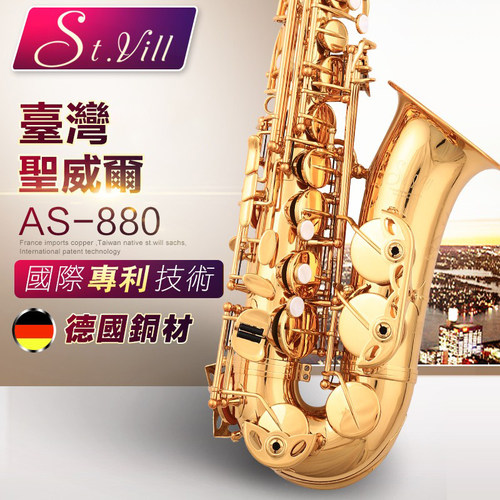 台湾圣威尔 德国铜材 AS-880萨克斯降e中音萨克斯风管乐器