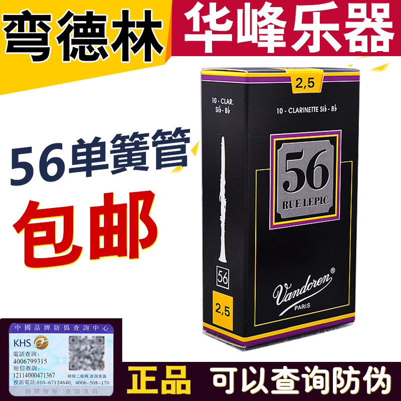 包邮 法国 弯德林单簧管哨片 哨片