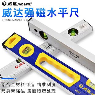 修平衡尺靠尺 威达水平尺高精度水平尺磁性水平尺迷你水平尺家用装
