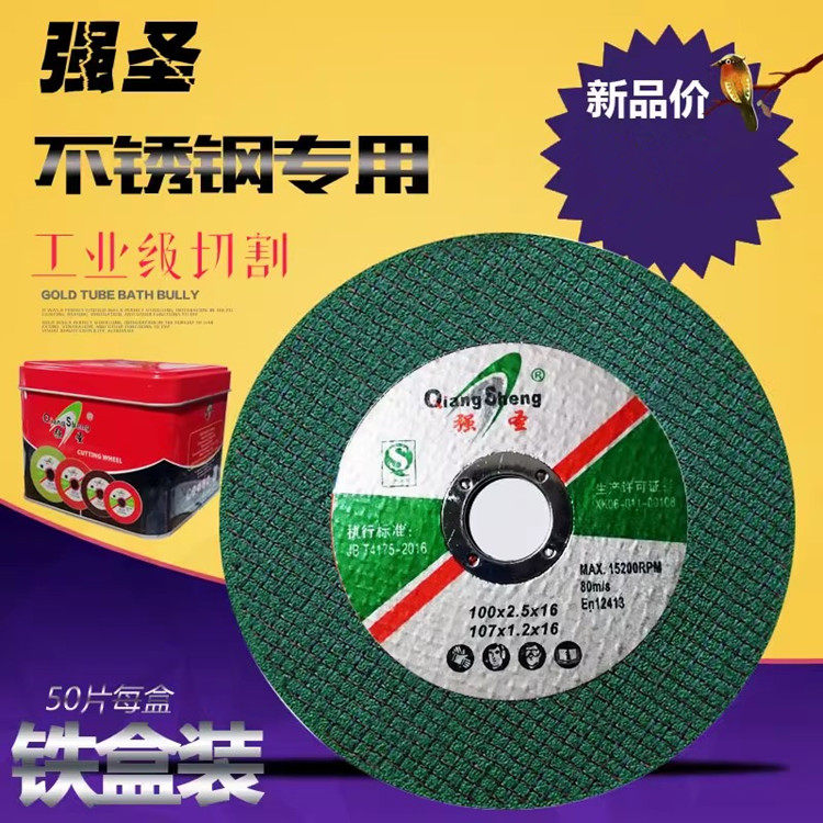 强圣4寸/100MM角磨机砂轮片 超薄不锈钢砂轮切片磨光机切割片铁盒,标准件/零部件/工业耗材,切割片/磨片,淘宝优惠券,粉丝福利购,淘宝优惠卷