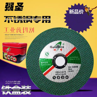 强圣4寸/100MM角磨机砂轮片 超薄不锈钢砂轮切片磨光机切割片铁盒