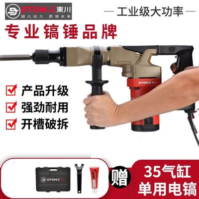 东川小电镐大功率专业重型电锤工业级拆墙混凝土单用0835TS破墙用