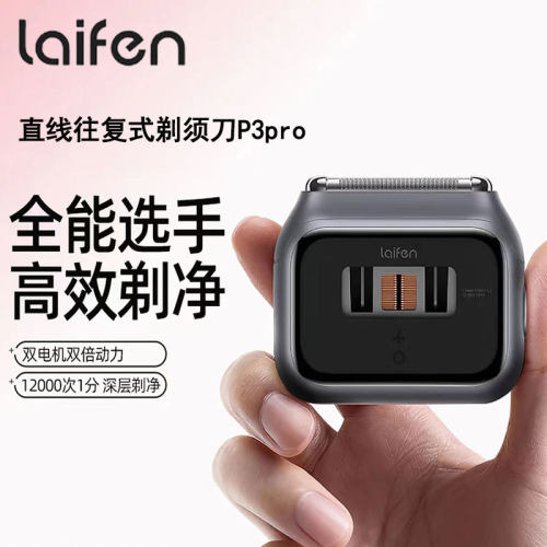 徕芬往复式电动剃须刀P3pro 深度护理精准剃净全身水洗便携刮胡刀