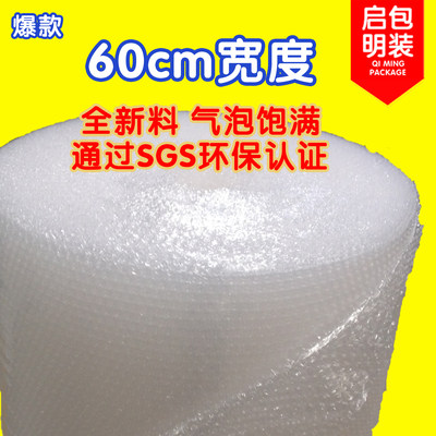 全新料气泡膜包装膜60cm