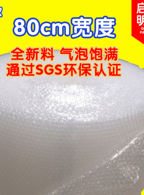 全新料气泡膜 气泡垫 防震膜包装泡沫膜气泡纸 80cm100cm宽度公斤