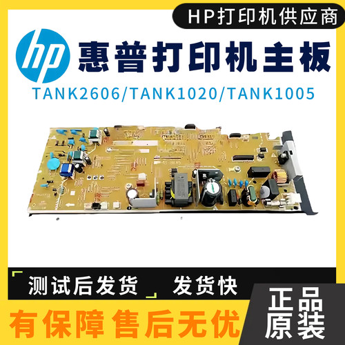 原装惠普TANK2606SDW电源板 TANK1005W 1020W 2606SDN 2606DN主板