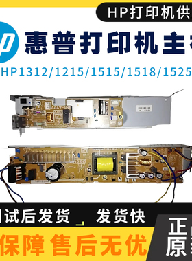 原装惠普HP1312 1215电源板 1525主板1518 供电板1515 1415驱动板