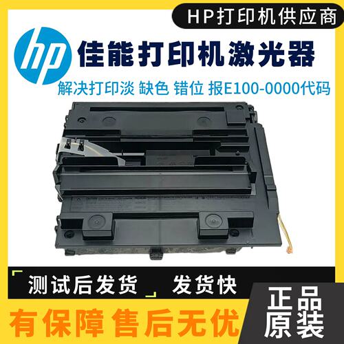 佳能打印机激光器LBP673