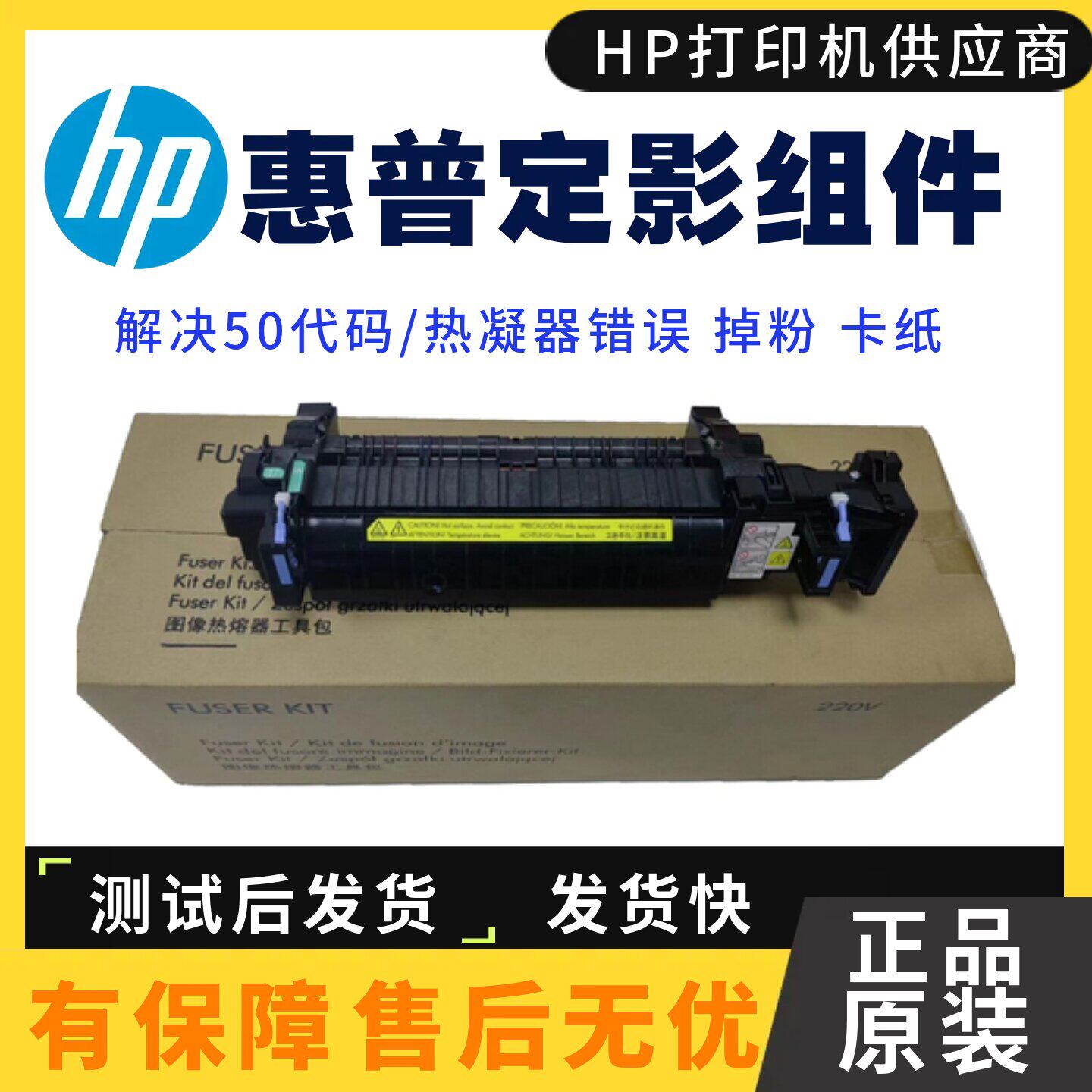 惠普HPE55040DW打印机加热组件