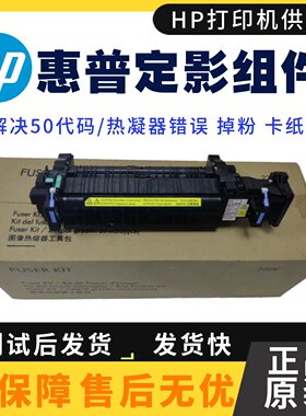 适用 惠普HPE55040DW 加热组件 HP57540定影器 热凝器套件 B5L36A