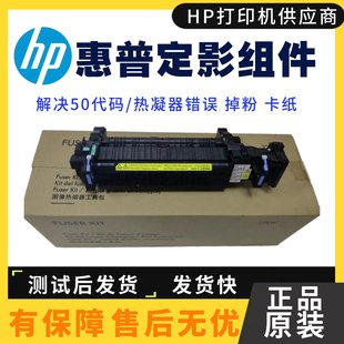 热凝器套件 适用 HP57540定影器 加热组件 B5L36A 惠普HPE55040DW