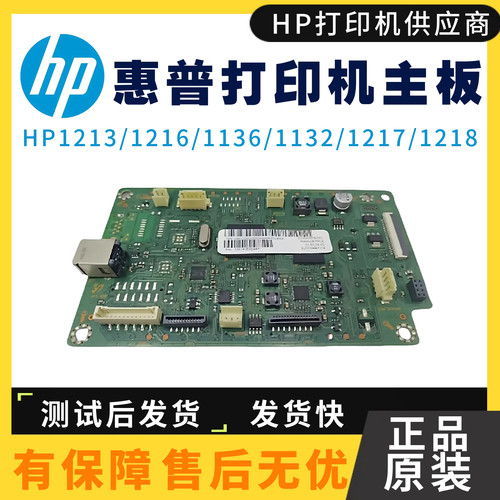 惠普1213主板打印机接口板