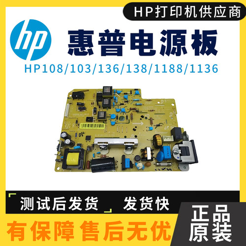 惠普136电源板供电板原装