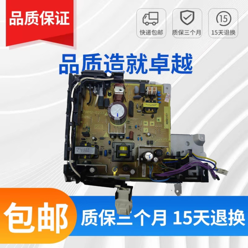 惠普706高压板打印机电源板