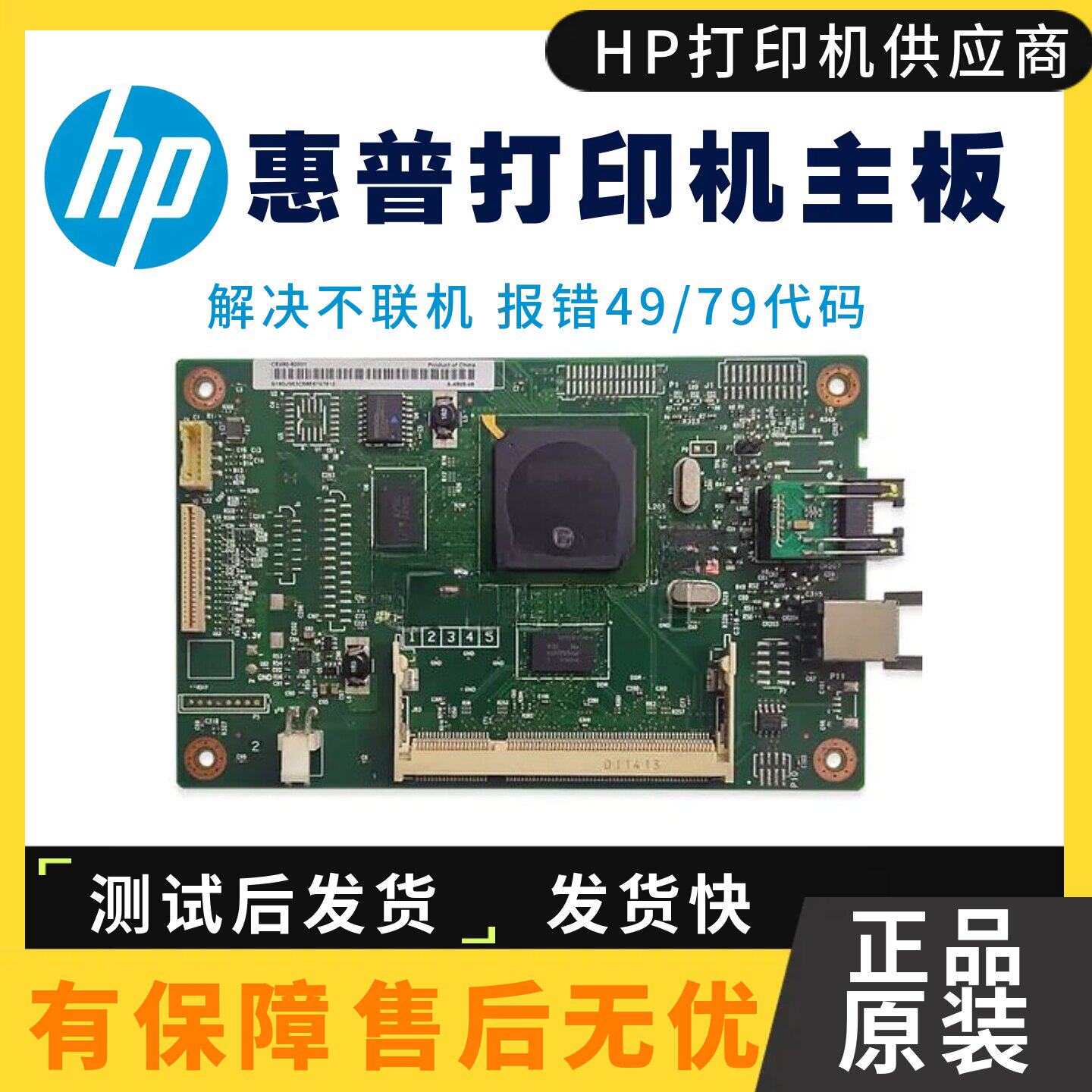 HP5225主板 惠普CP5525DN接口板 750打印机网络主板 网卡 通讯板