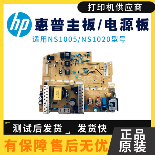 原装惠普NS1020C主板NS1005W驱动板1005C电源板1020W 1005N供电板