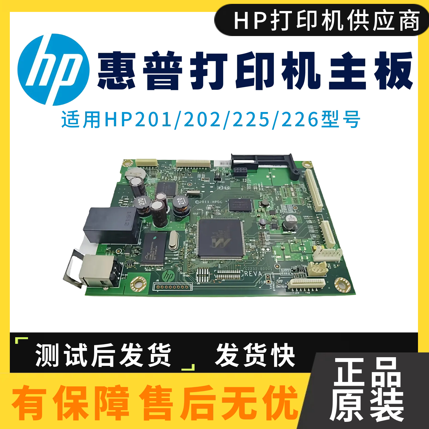 惠普226主板打印机原装