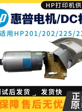 惠普HPM225 201 hpM202 HP226DC板 马达控制板ECU板主电机 引擎板