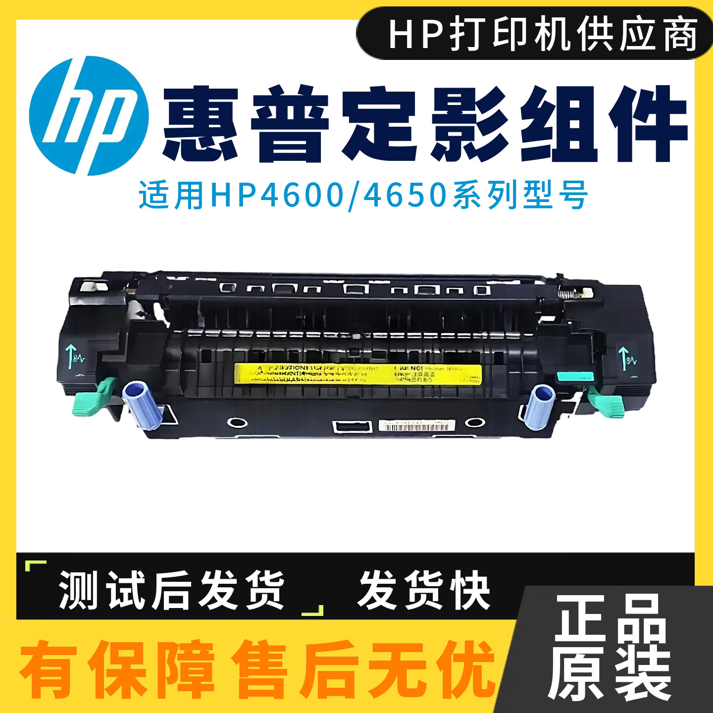 原装惠普HP4600DN 4650DTN定影组件4650DN定影器 4600DTN加热组件