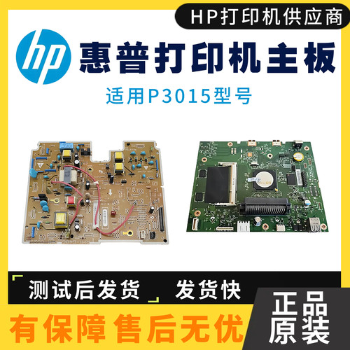 原装惠普HP3015DN电源板P3015D主板3015驱动板3015N高压板 供电板