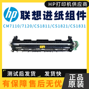 CS1831二次转印辊CM7110 CS1821 7120W进纸器组件 联想CS1811 原装