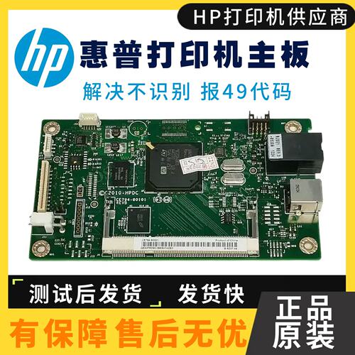惠普451打印机主板接口板