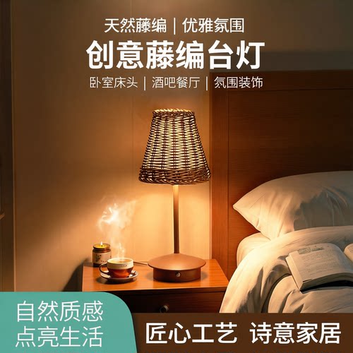 【官方推荐】藤编编织氛围台灯