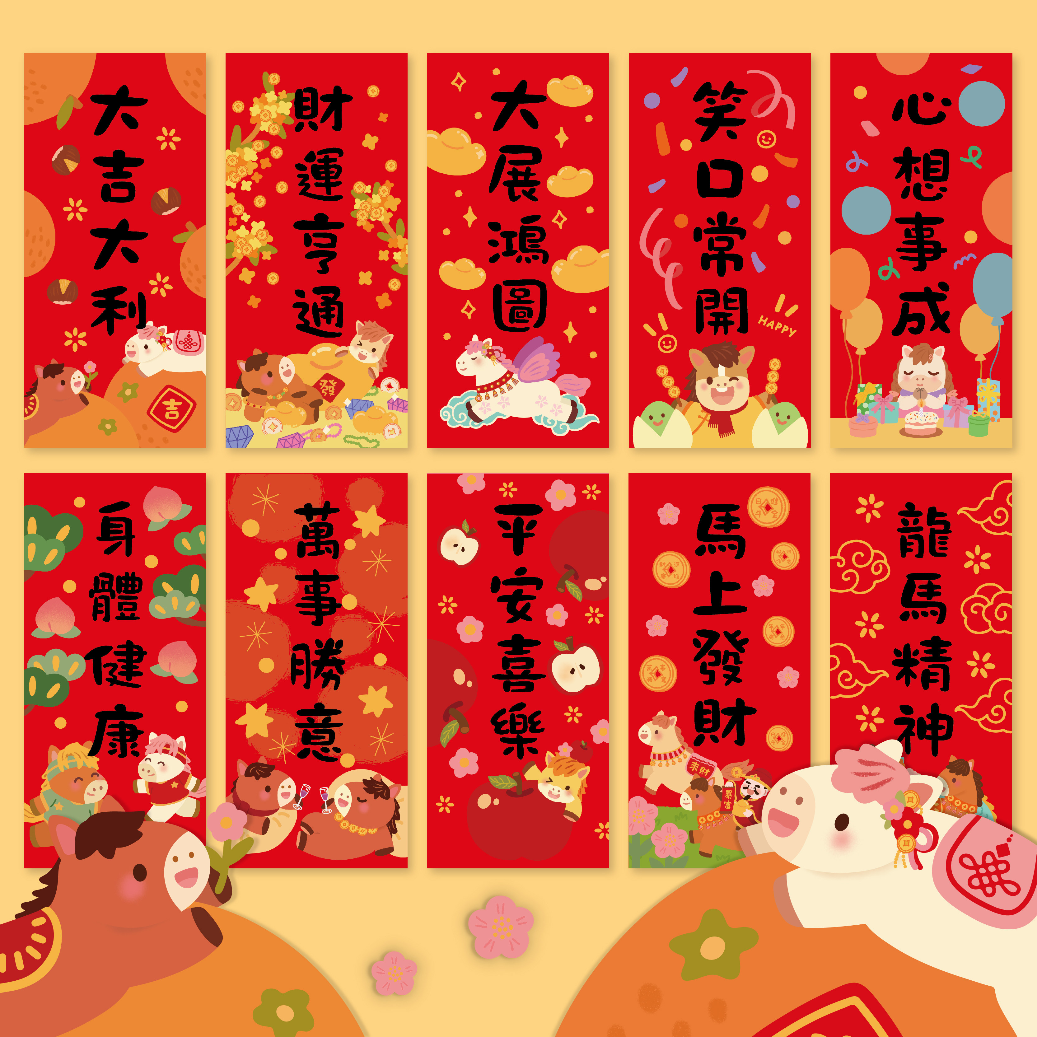 2026【插画春联】马年挥春可爱斗方繁体卡通对联新年福字创意装饰