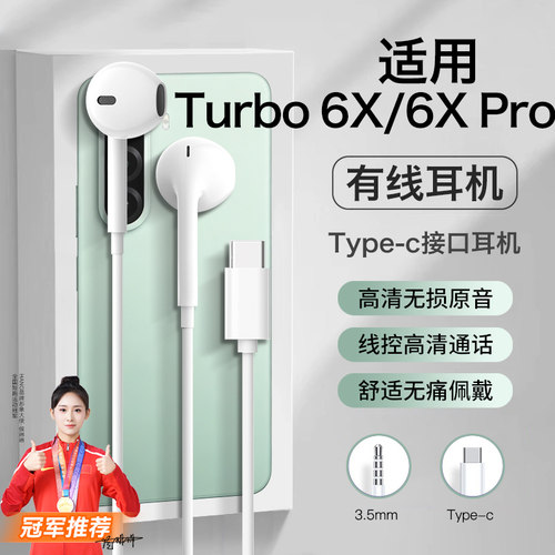 适用一加turbo6x耳机有线半入耳