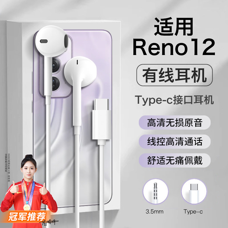 适用opporeno12耳机有线oppo手机reno12pro半