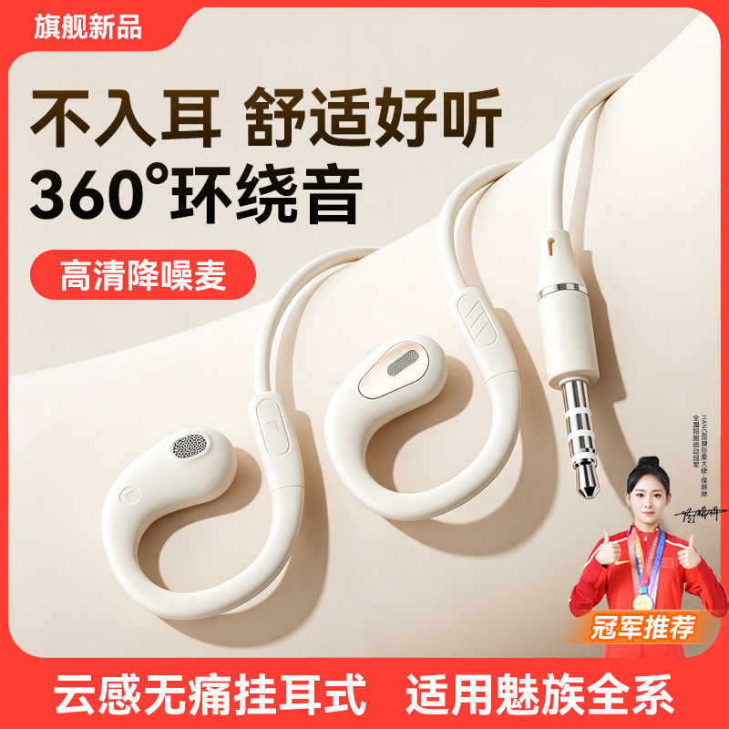 适用魅族耳机有线22游戏21pro挂耳式lucky08不入耳no