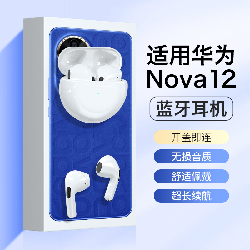 原装正品适用华为nova12蓝牙耳机nova12pro无线nova12Ultra高音质