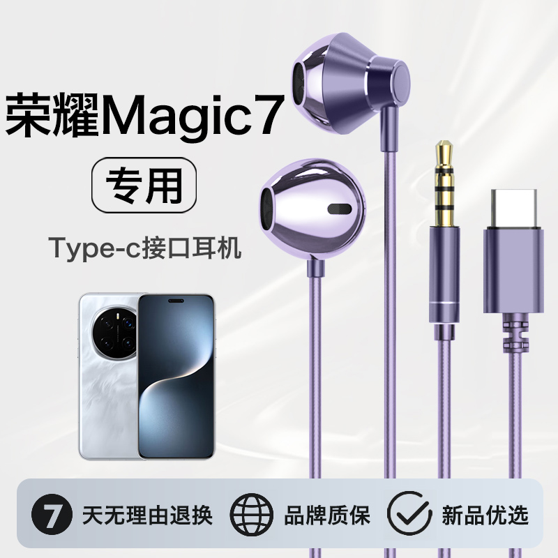 适用HONOR耳机有线magic7游戏magic7pro半入耳式手机游戏结实耐用