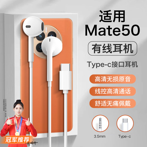 适用华为mate50耳机有线mate50pro半入耳mate50e优质线控结实耐用