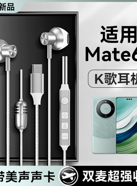 适用华为mate60耳机有线mate60pro+全民k歌mate60rs唱歌录歌耳返