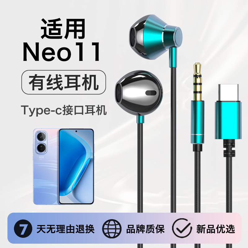 适用iqooneo11耳机有线iqoo新款neo11半入耳高音质