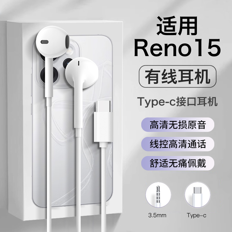 适用opporeno15耳机有线oppo新款reno15半入耳高音质线控结实耐用