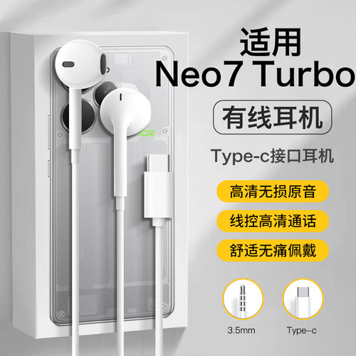 适用真我neo7turbo耳机有线neo7新款neo7se半入耳式typec线控耐用