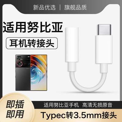 适用努比亚耳机转接头红魔系列8pro/8spro/7spro/6spro转换头转圆孔数字Type-C接口手机专用支持通话2026新款