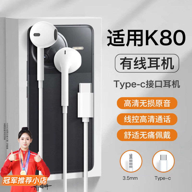 适用红米k80耳机有线k80pro至尊版k80e专用数字音频typec新款耐用